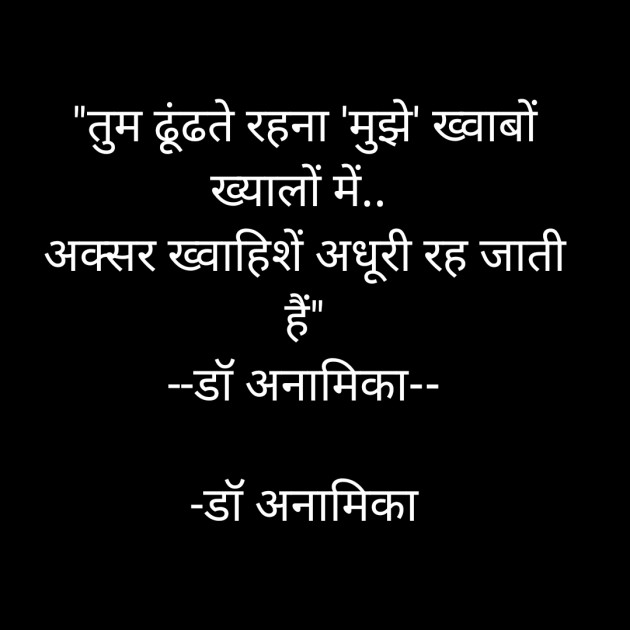 Hindi Shayri by DrAnamika : 111872040