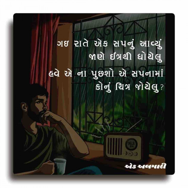 Gujarati Whatsapp-Status by Ranveer Algari : 111872041