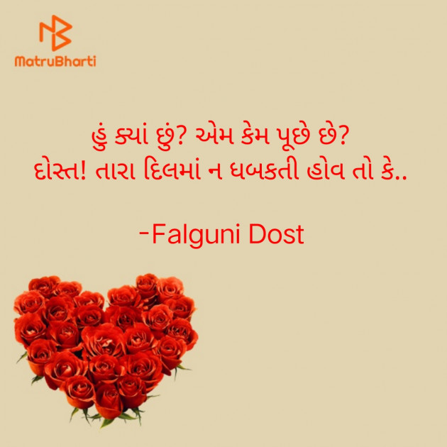 Gujarati Whatsapp-Status by Falguni Dost : 111872043