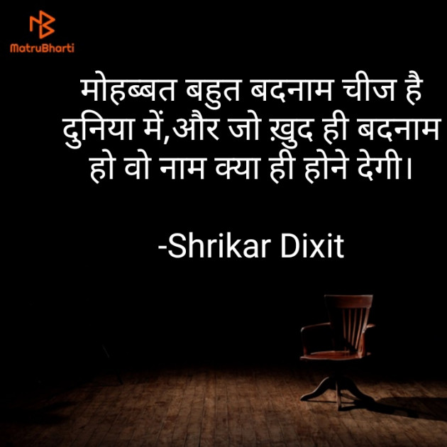 Hindi Shayri by Shrikar Dixit : 111872055
