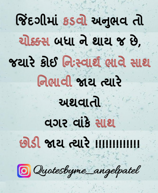 Gujarati Quotes by Ankita Patel : 111872076