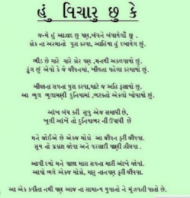 Gujarati Poem by Mer Anil : 111872095