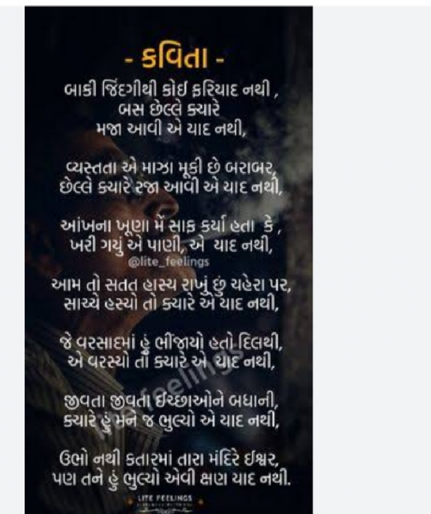 Gujarati Poem by Mer Anil : 111872097