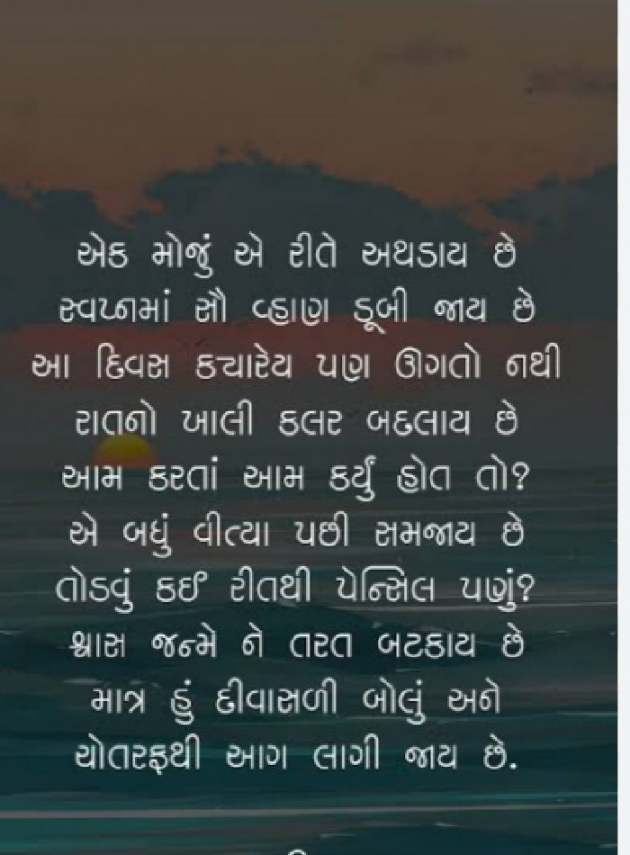 Gujarati Poem by Mer Anil : 111872098