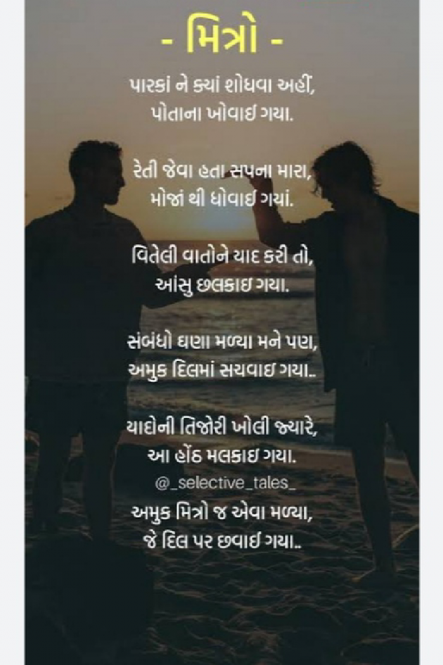 Gujarati Poem by Mer Anil : 111872099