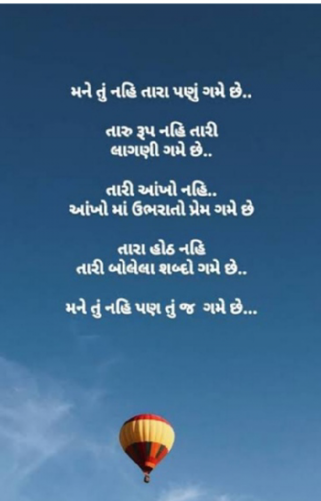 Gujarati Poem by Mer Anil : 111872101