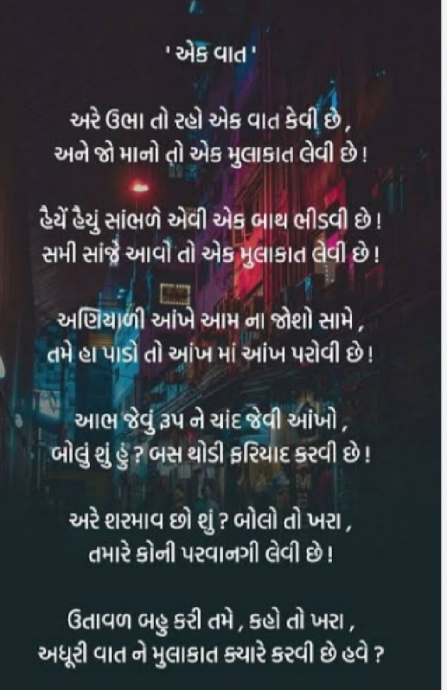 Gujarati Poem by Mer Anil : 111872102