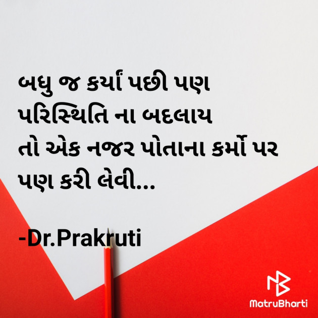 Gujarati Blog by DrPrakruti Gor : 111872124