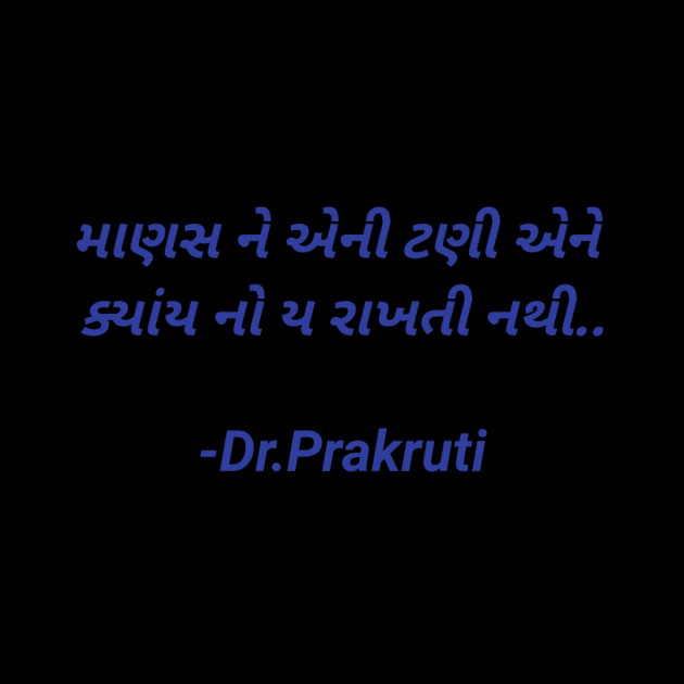 Gujarati Blog by DrPrakruti Gor : 111872127