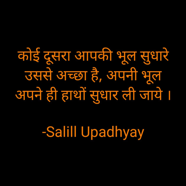 Hindi Motivational by Salill Upadhyay : 111872158