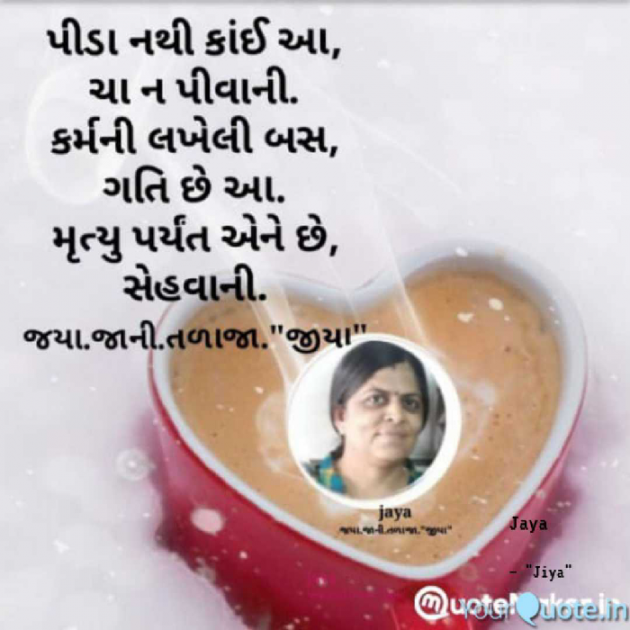 Gujarati Whatsapp-Status by Jaya.Jani.Talaja.