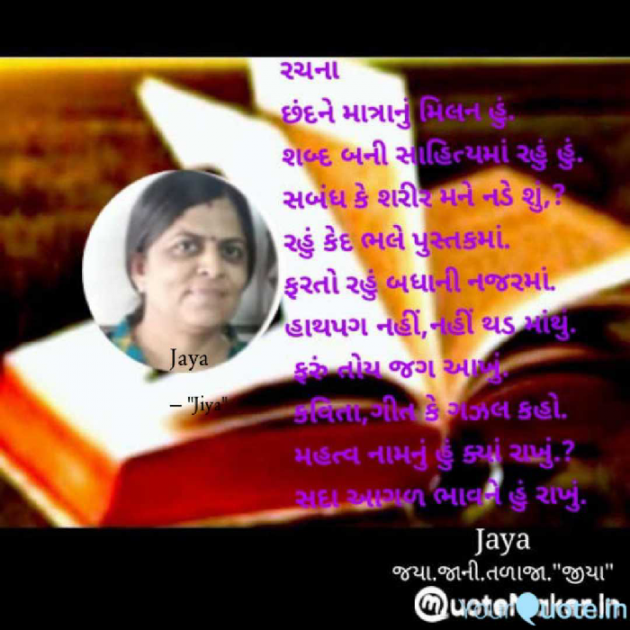 Gujarati Whatsapp-Status by Jaya.Jani.Talaja.