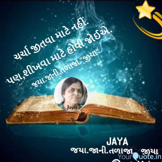 Gujarati Whatsapp-Status by Jaya.Jani.Talaja.