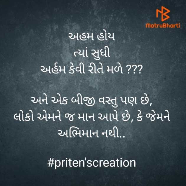 Gujarati Quotes by Priten K Shah : 111872193