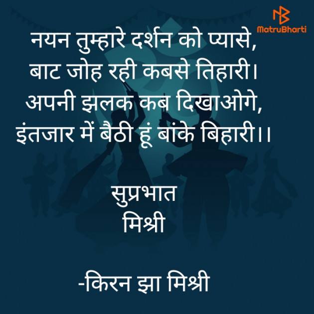 Hindi Quotes by किरन झा मिश्री : 111872201