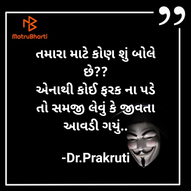 Gujarati Blog by DrPrakruti Gor : 111872216