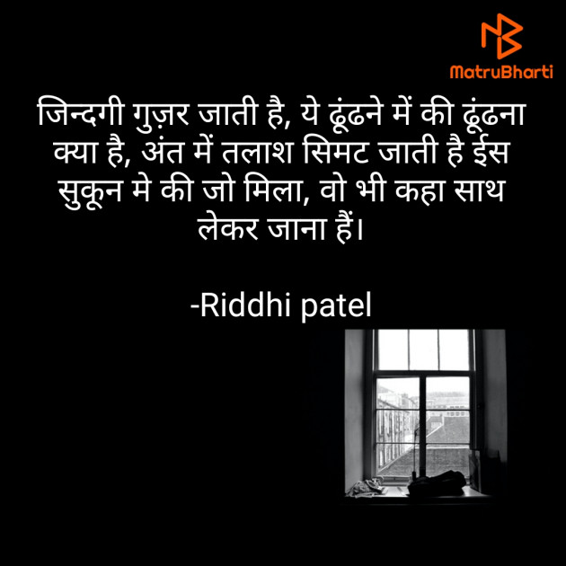 Hindi Poem by Riddhi Patel : 111872222