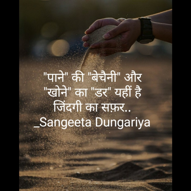 Hindi Whatsapp-Status by Sangeeta Dungariya : 111872235