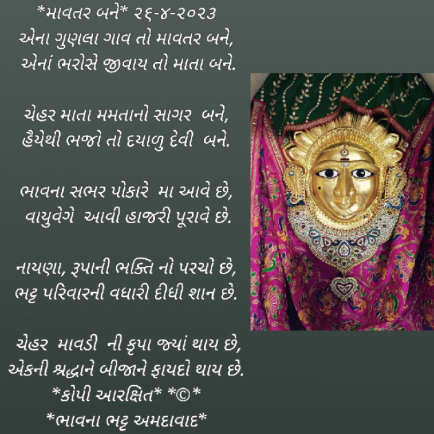 Gujarati Religious by Bhavna Bhatt : 111872243