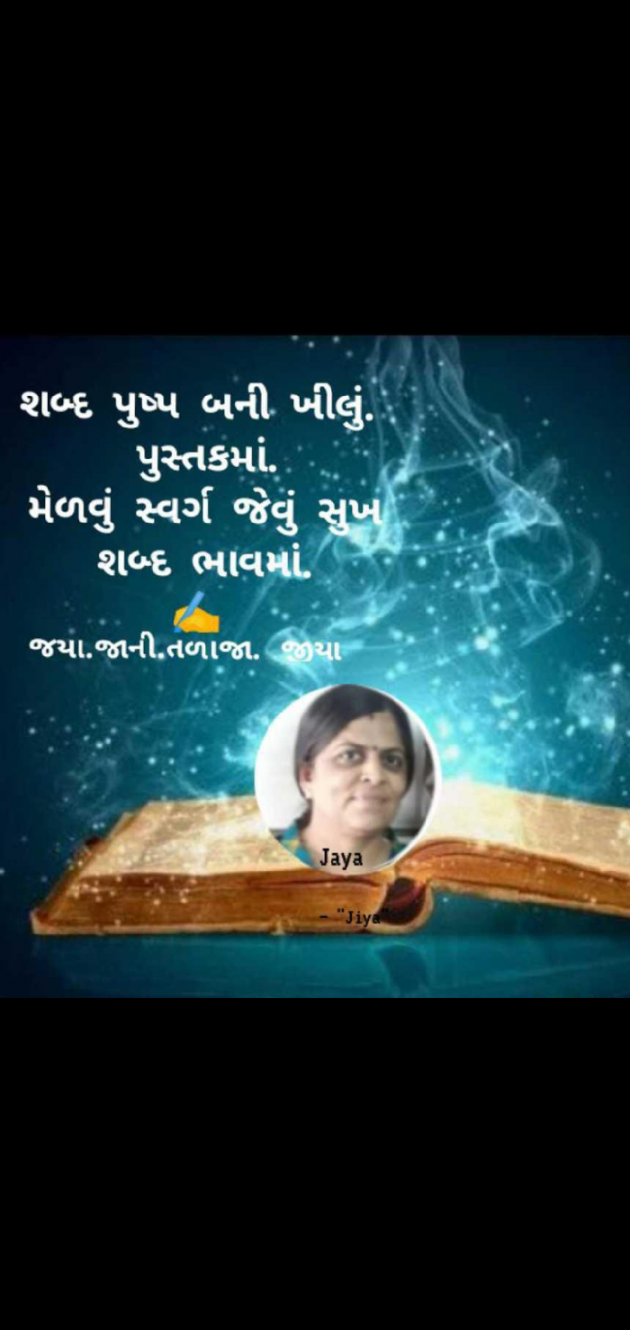 Gujarati Whatsapp-Status by Jaya.Jani.Talaja.