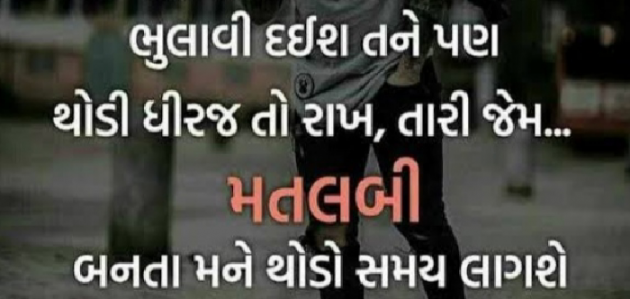 Gujarati Shayri by Mer Anil : 111872294