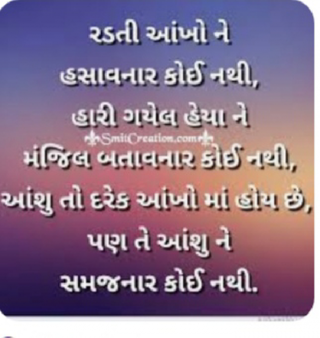 Gujarati Shayri by Mer Anil : 111872295