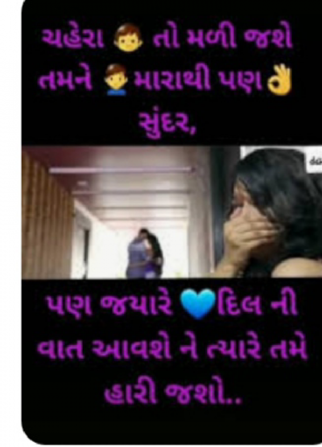 Gujarati Shayri by Mer Anil : 111872299