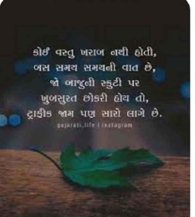 Gujarati Shayri by Mer Anil : 111872304