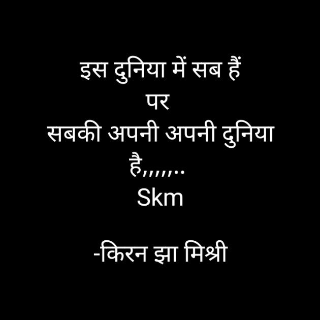 Hindi Motivational by किरन झा मिश्री : 111872310