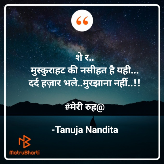 Hindi Motivational by Tanuja Nandita : 111872313