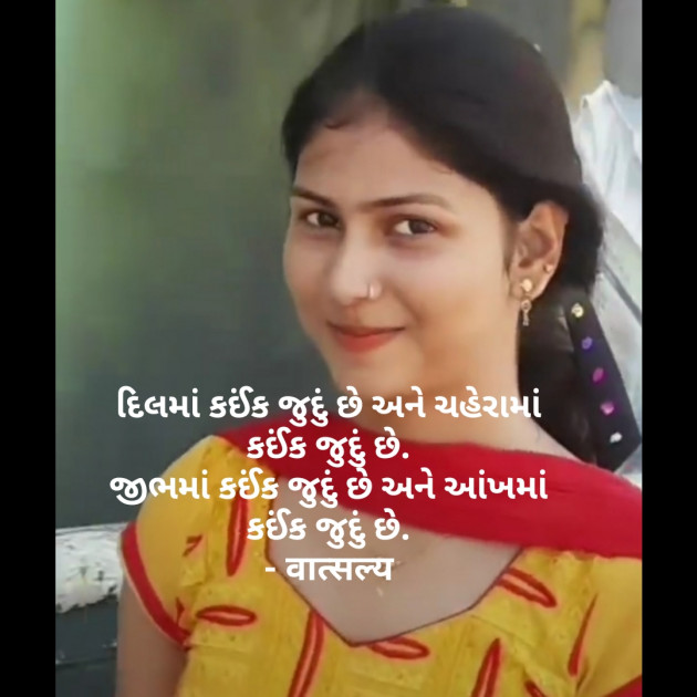 Gujarati Shayri by वात्सल्य : 111872322