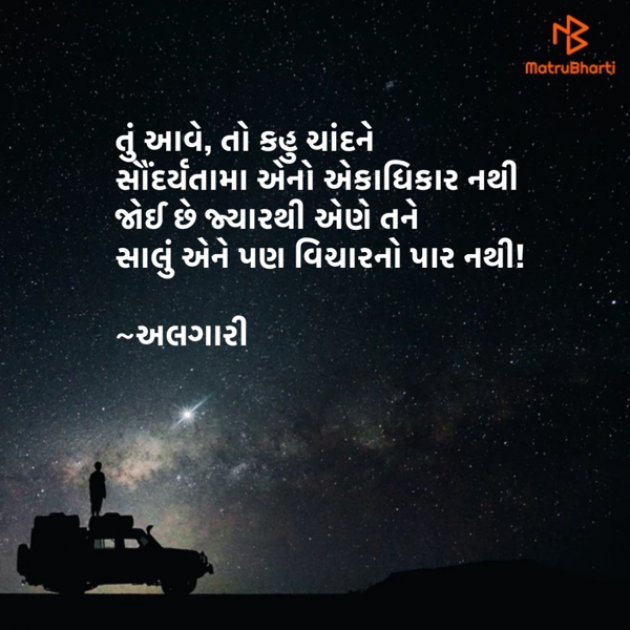 Gujarati Shayri by Ranveer Algari : 111872326