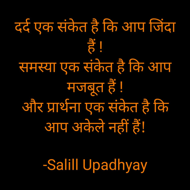 Hindi Motivational by Salill Upadhyay : 111872336