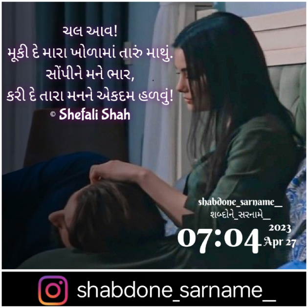 Gujarati Whatsapp-Status by Shefali : 111872341