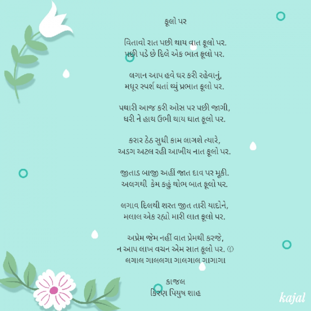 Gujarati Poem by Kiran shah : 111872346