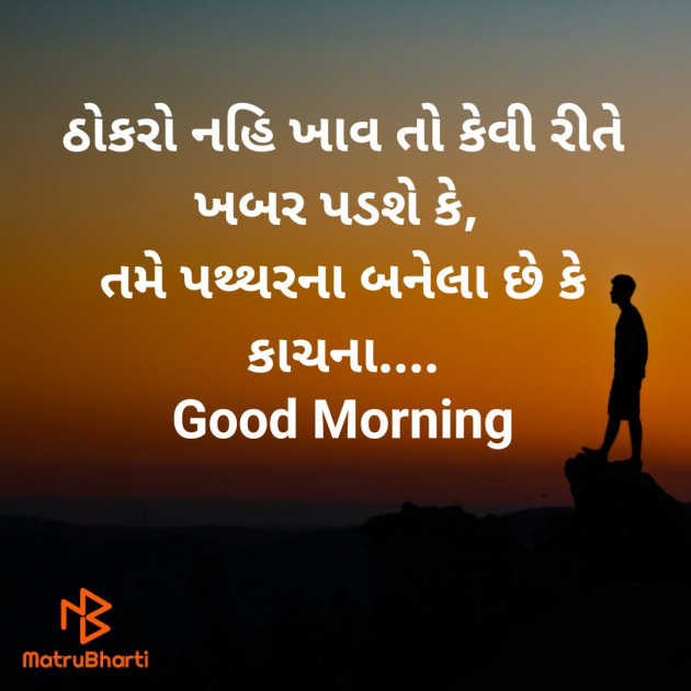 Gujarati Good Morning by Nirav Devani : 111872350