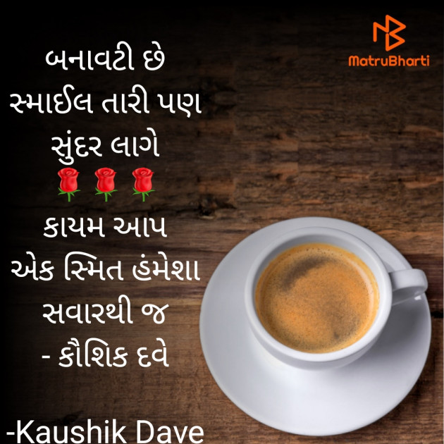 Gujarati Hiku by Kaushik Dave : 111872367