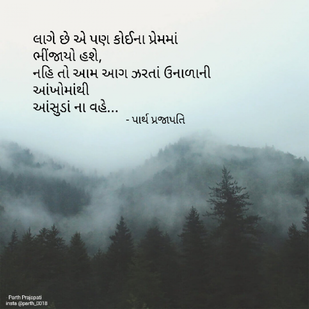 Gujarati Whatsapp-Status by Parth Prajapati : 111872375