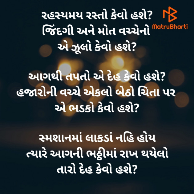 Gujarati Poem by Dave Yogita : 111872377