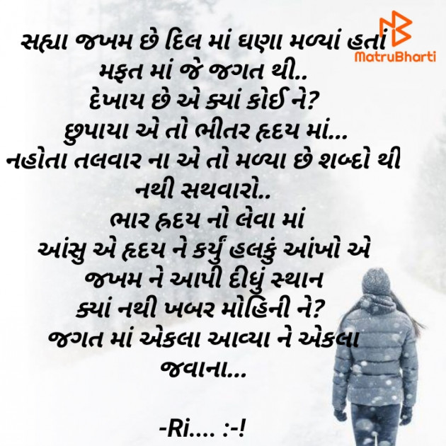 Gujarati Poem by Riddhi Trivedi : 111872379