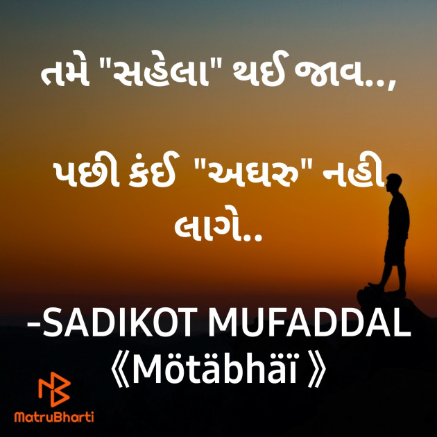 Gujarati Good Morning by SADIKOT MUFADDAL 《Mötäbhäï 》 : 111872380