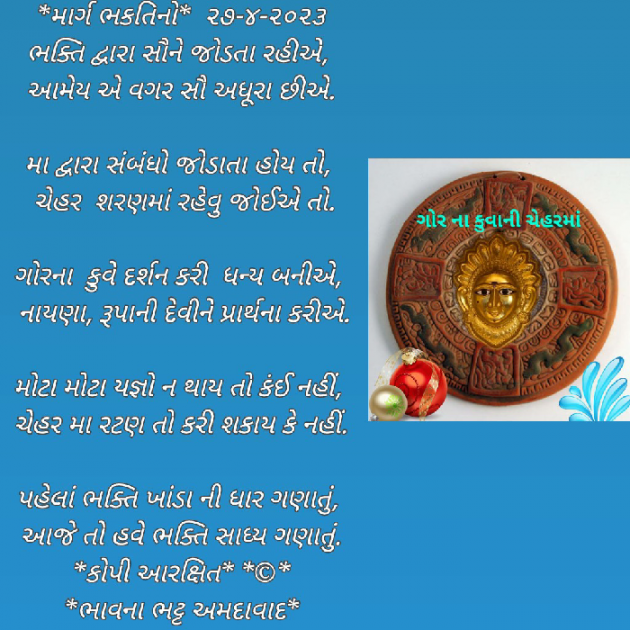 Gujarati Religious by Bhavna Bhatt : 111872389