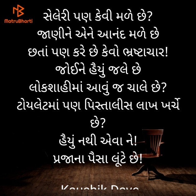 Gujarati Sorry by Kaushik Dave : 111872405