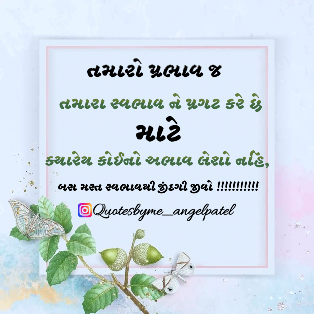 Gujarati Quotes by Ankita Patel : 111872451