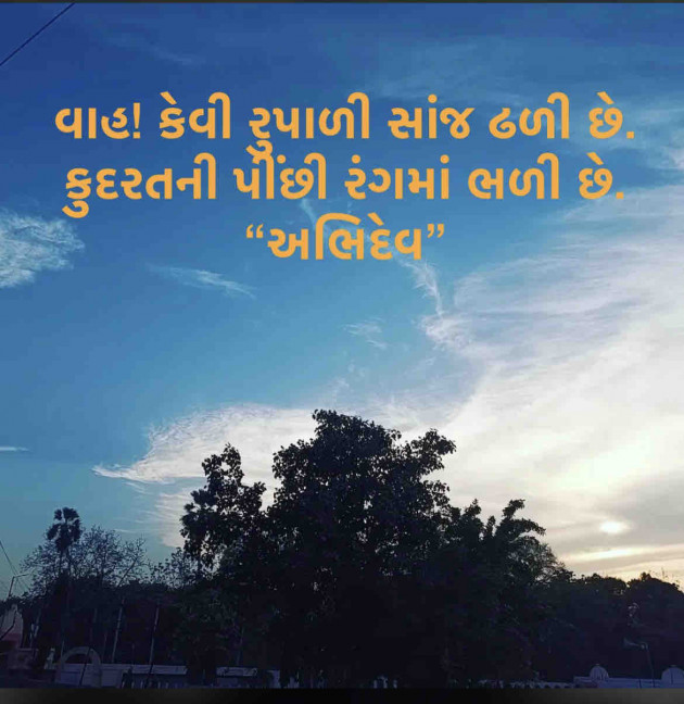 Gujarati Shayri by Devendra Bhimada : 111872471