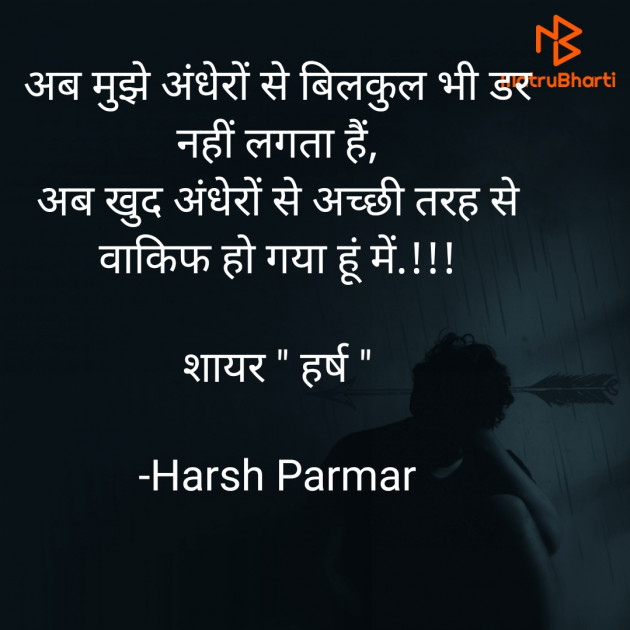 Hindi Blog by Harsh Parmar : 111872487