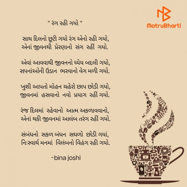 Gujarati Poem by bina joshi : 111872491