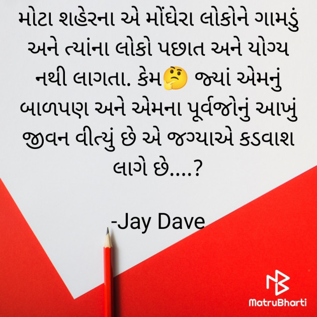 Gujarati Thought by Jay Dave : 111872504