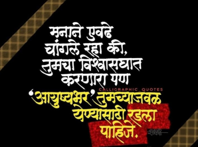 Marathi Whatsapp-Status by Sandeep Shinde : 111872507