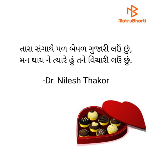 Gujarati Shayri by Dr. Nilesh Thakor : 111872535